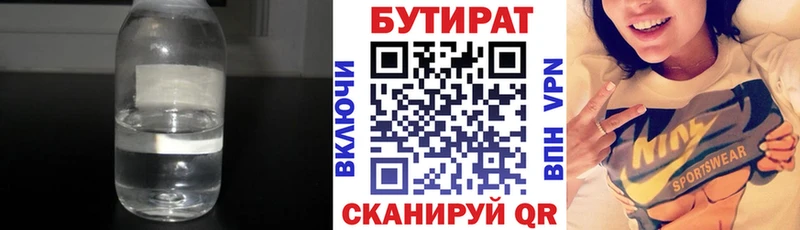 БУТИРАТ вода  Нововоронеж 