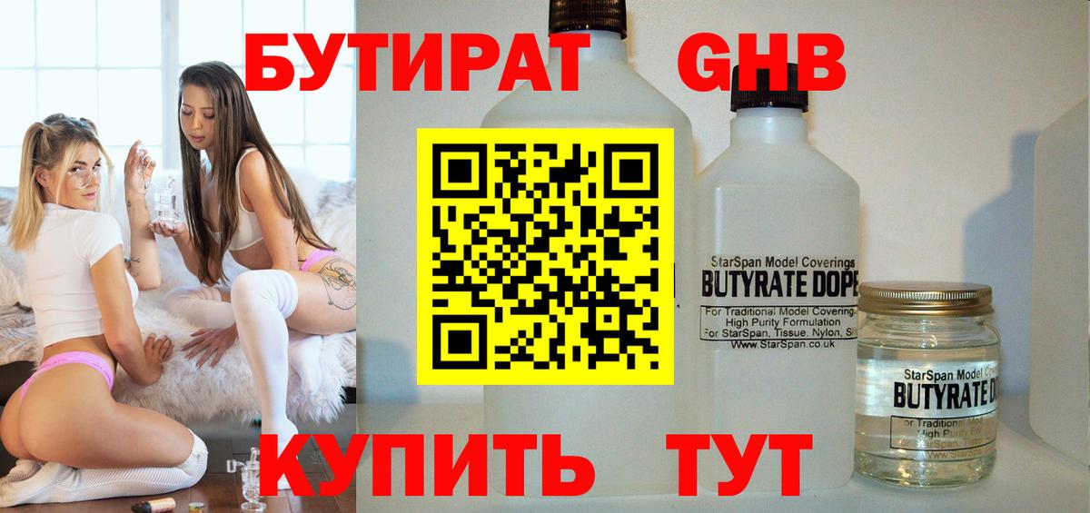 БУТИРАТ  БУТИРАТ 99%  Вход с VPN  Нововоронеж 