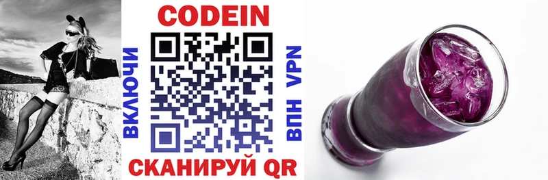 Кодеиновый сироп Lean напиток Lean (лин)  Нововоронеж 