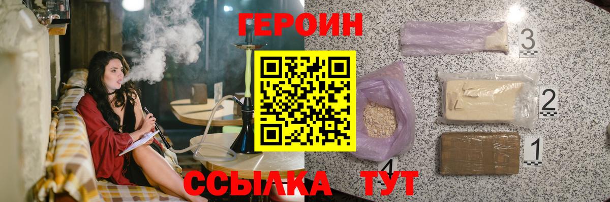 Нововоронеж  ГЕРОИН  Вход с VPN  Героин афганец 