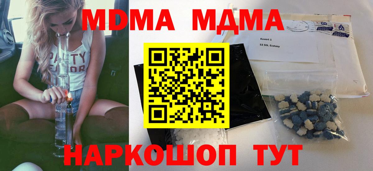 МДМА молли  MDMA  Нововоронеж  Вход с VPN  МДМА Molly 